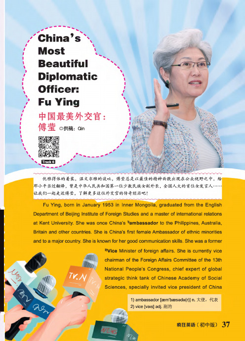 中国最美外交官傅莹
