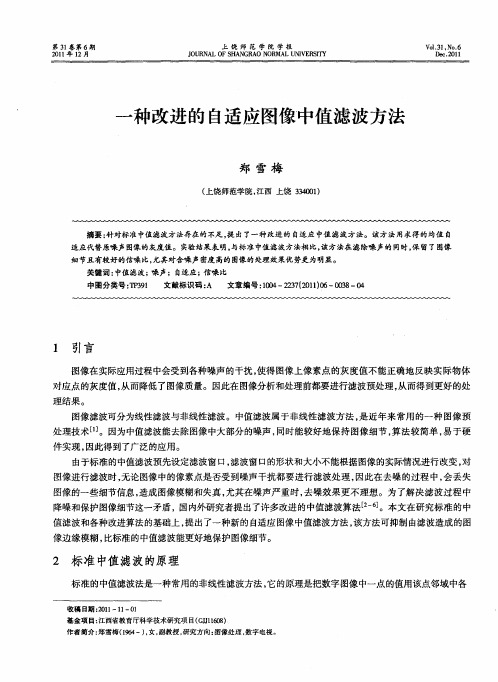 一种改进的自适应图像中值滤波方法