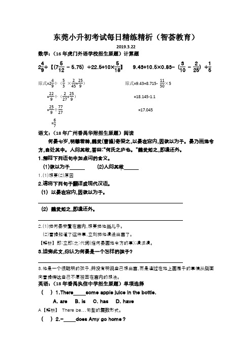 东莞小升初考试每日精练精析(32)答案