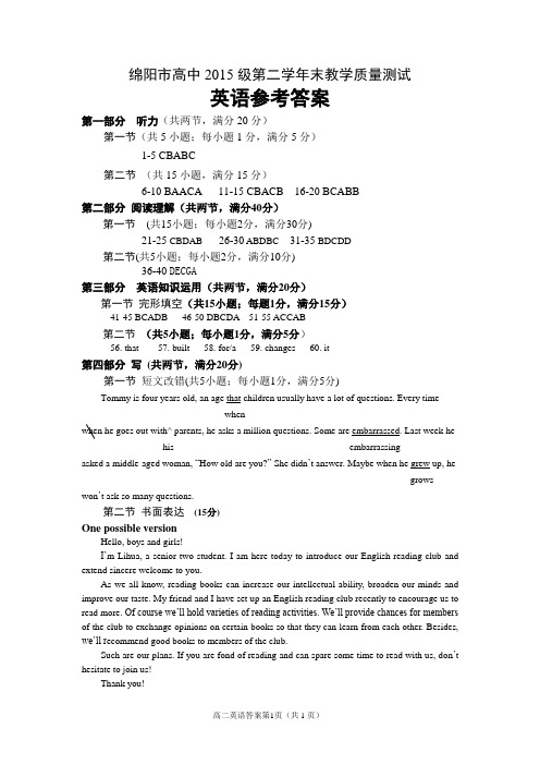 绵阳市2015级高中第二学年末教学质量测试英语参考答案及评分标准