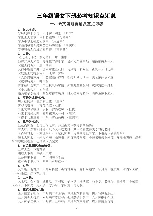 小学语文部编版三年级下册必考《知识点》汇总(直接打印每生一份熟记)