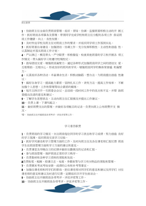 大学生班委会和团支部职责