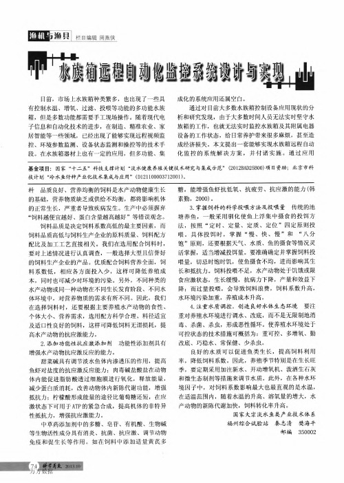 水族箱远程自动化监控系统设计与实现