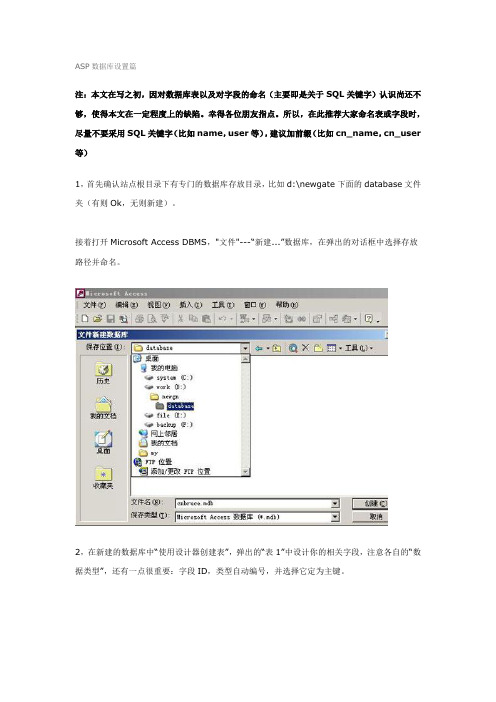 ASP数据库设置篇