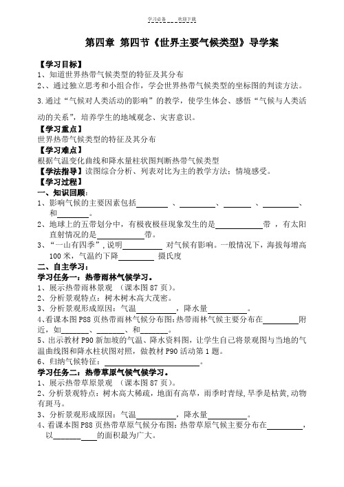 世界的气候导学案