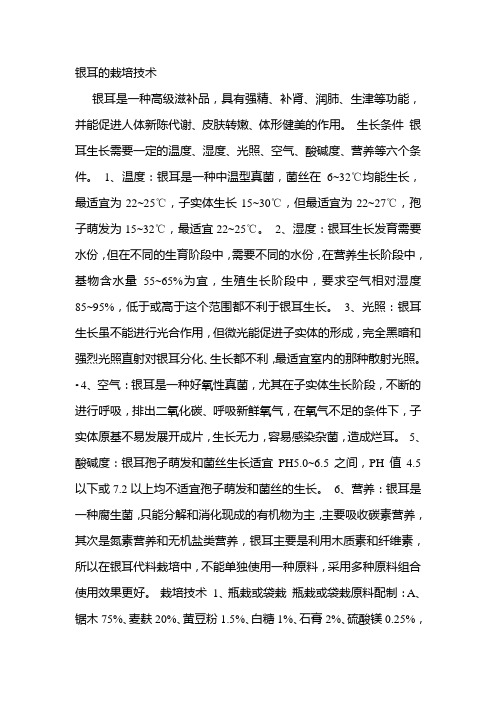 银耳的栽培技术