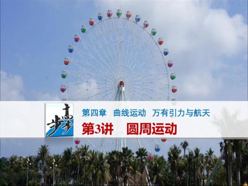 曲线运动、万有引力与航天PPT课件1 人教课标版2