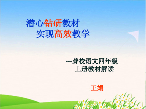 聋校四年级上册说教材