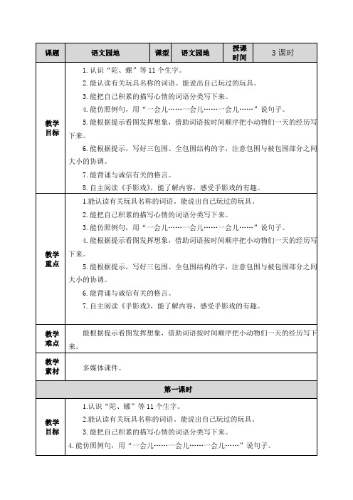 部编人教版二年级语文下册《语文园地四》教案含教学反思和作业设计