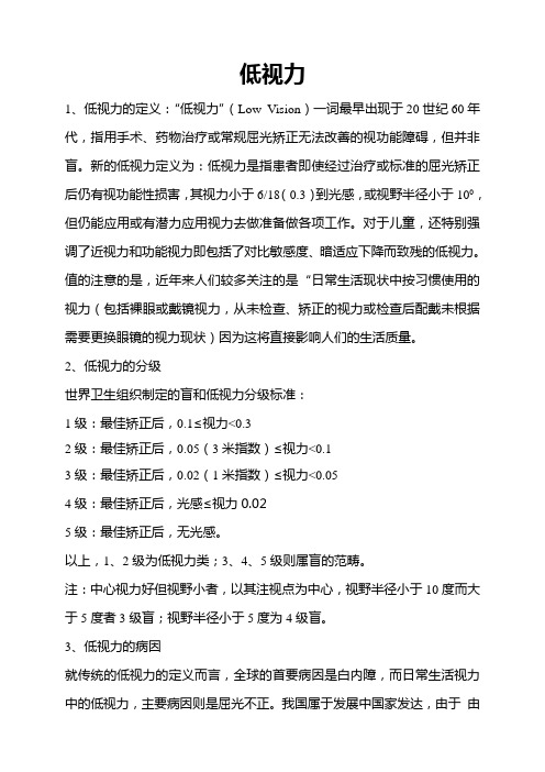 低视力