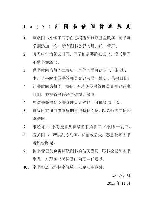 班级图书借阅规则