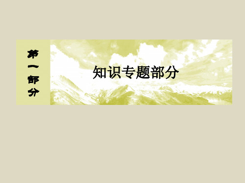 2016届高考数学(理)二轮复习课件高考大题专讲1