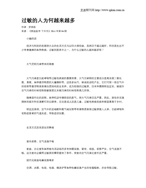 过敏的人为何越来越多