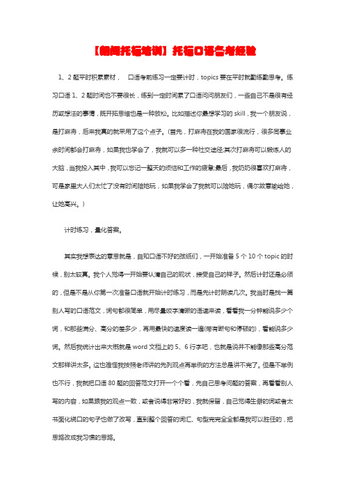 托福口语备考经验