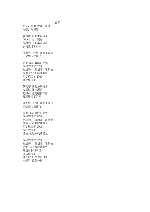 张靓颖-放下-歌词