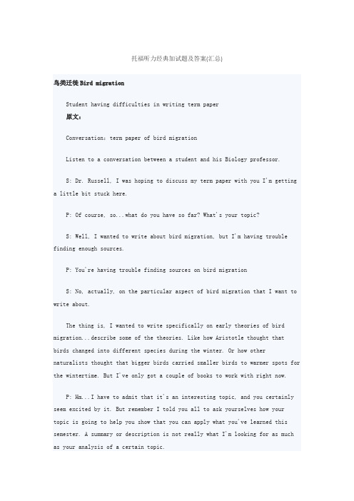 托福听力经典加试题及答案(汇总)
