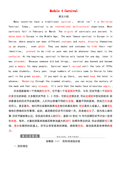 近年年高中英语Module4Carnival单元小结教案(含解析)外研版必修5(最新整理)