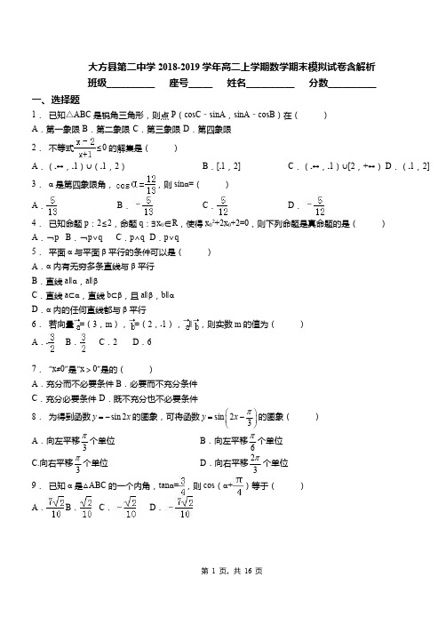 大方县第二中学2018-2019学年高二上学期数学期末模拟试卷含解析