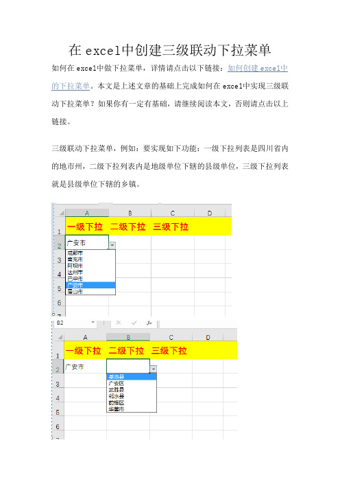 三级联动下拉菜单