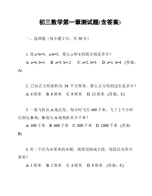 初三数学第一章测试题(含答案)