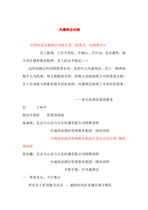 风暴例会训练