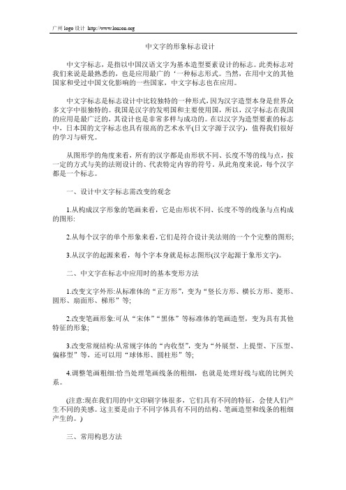 中文字的形象标志设计