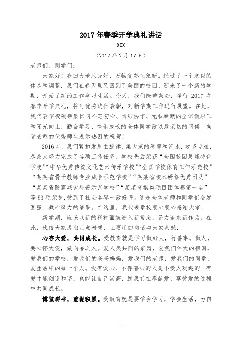 2017年春季开学典礼校长讲话
