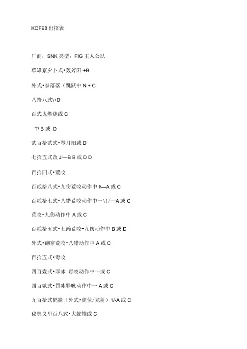 拳皇98完全出招表