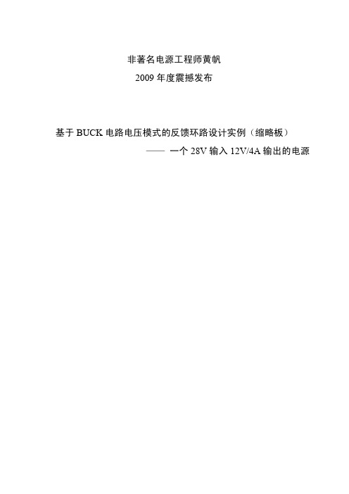 基于 BUCK 电路电压模式的反馈环路设计实例