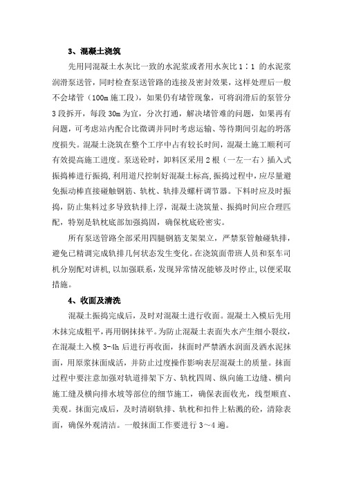 紧盯无碴道床过程控制,确保保质保量完成任务4