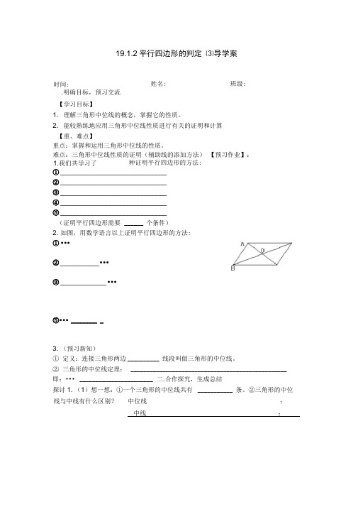 平行四边形的判定导学案