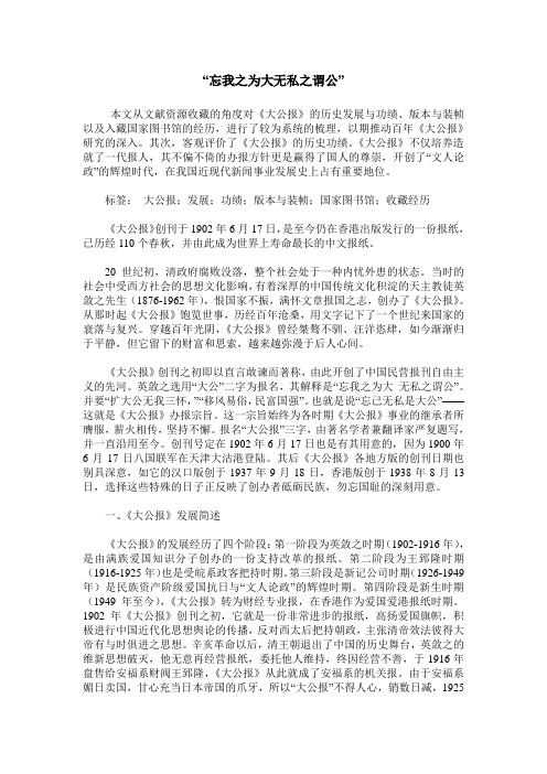 “忘我之为大无私之谓公”
