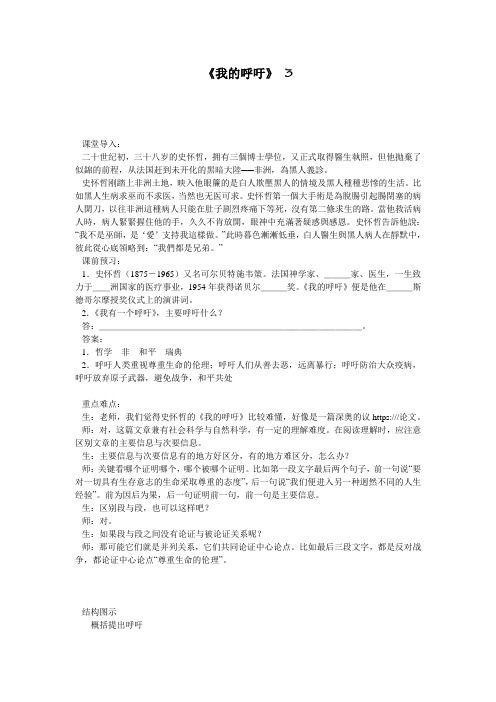 《我的呼吁》 3