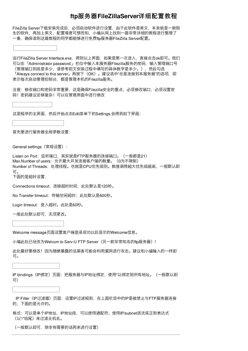 ftp服务器FileZillaServer详细配置教程