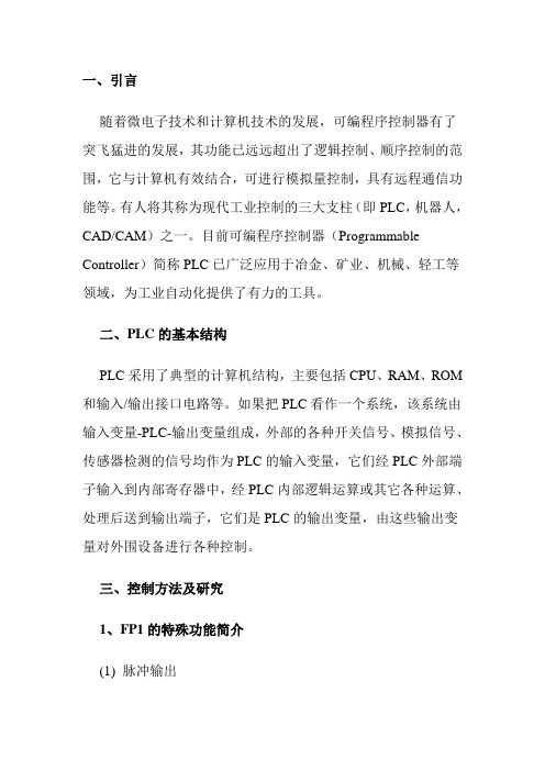 步进电机的PLC控制系统设计