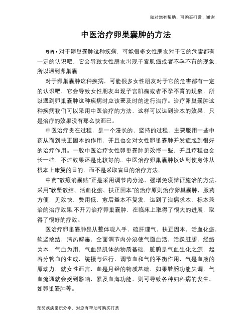中医治疗卵巢囊肿的方法