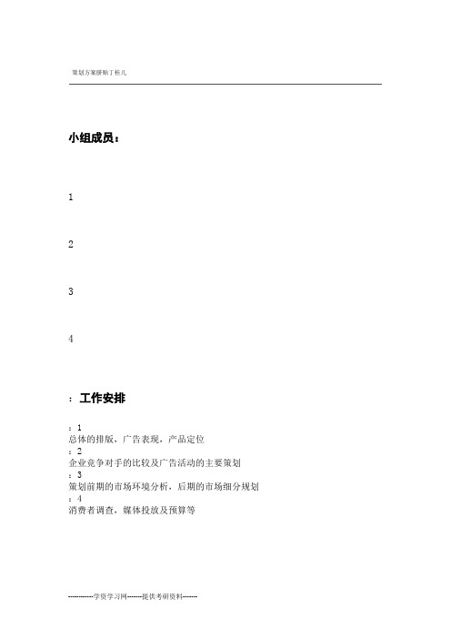 丁桂儿脐贴策划