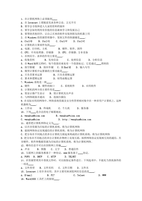 2015山西省事业编公共基础知识考试题库