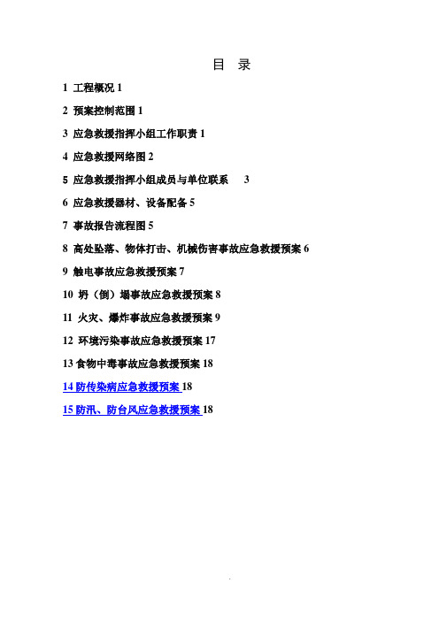 三亚妇幼保健院应急预案