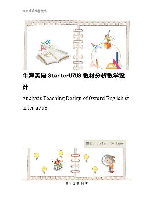 牛津英语StarterU7U8教材分析教学设计