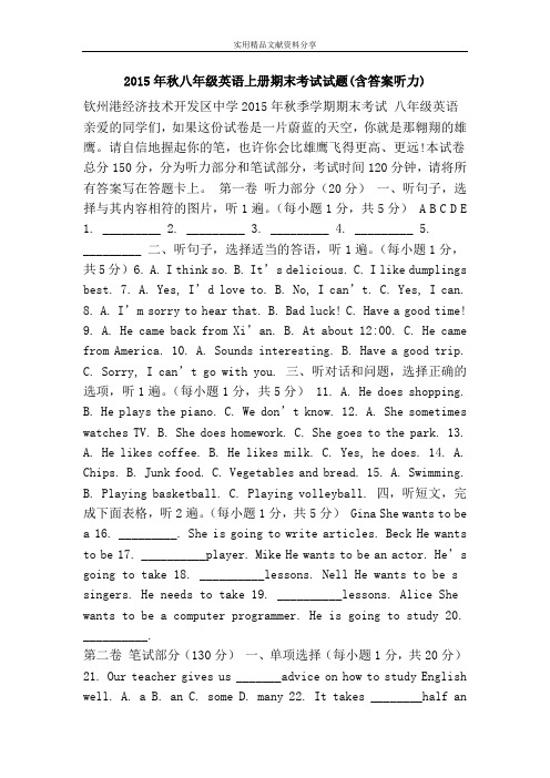 2015年秋八年级英语上册期末考试试题(含答案听力)