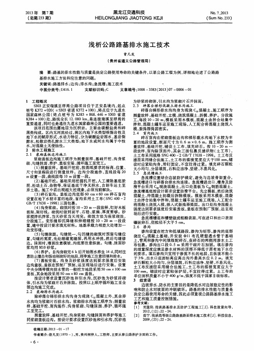 浅析公路路基排水施工技术