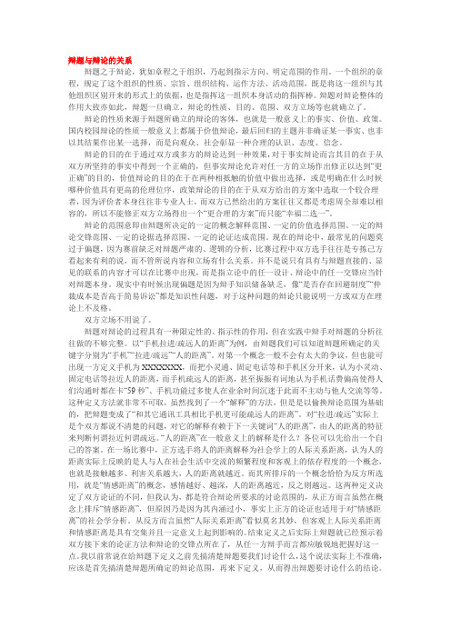 辩论的十大关系