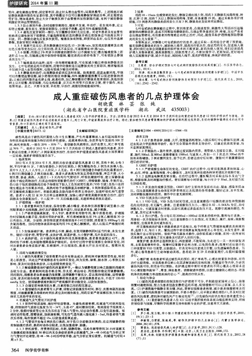 成人重症破伤风患者的几点护理体会