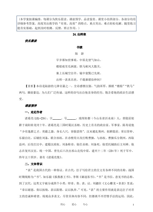 九年级语文上册《出师表》学案 人教新课标版