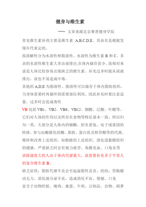 健身与维生素