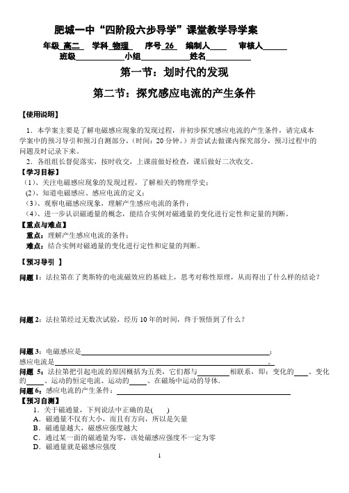 电磁感应1-2节学案