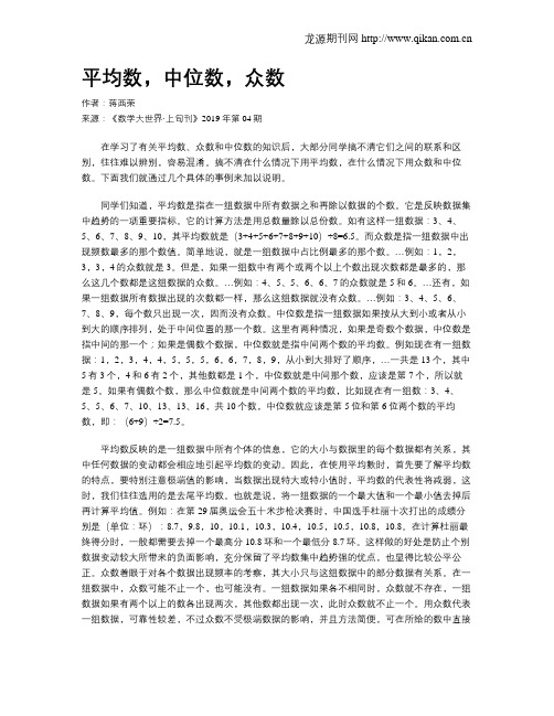 平均数,中位数,众数