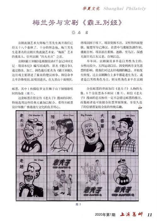 梅兰芳与京剧《霸王别姬》