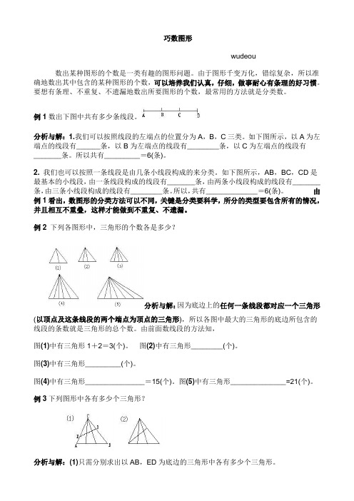 巧数图形(wudeou)